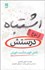تصویر  اشتباه از نوع درستش (دانش خوب شكست خوردن)