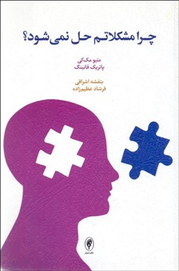 تصویر  چرا مشكلاتم حل نمي‌شود