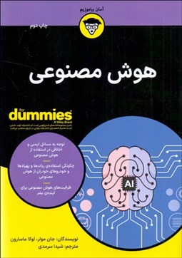 تصویر  هوش مصنوعي