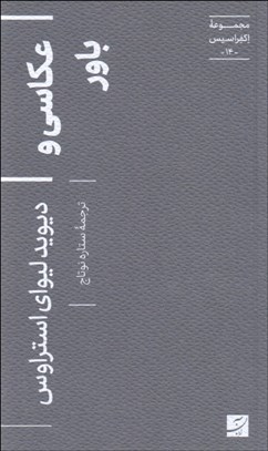 تصویر  عكاسي و باور