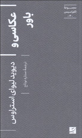 تصویر  عكاسي و باور