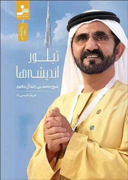 تصویر  تبلور انديشه‌ها