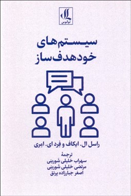 تصویر  سيستم‌هاي خود هدف‌ساز