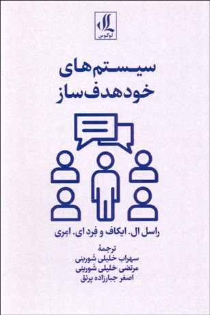 تصویر  سيستم‌هاي خود هدف‌ساز