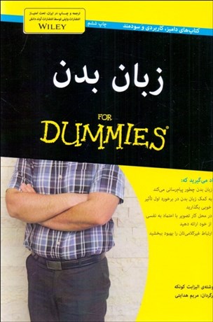 تصویر  زبان بدن