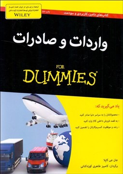 تصویر  واردات و صادرات