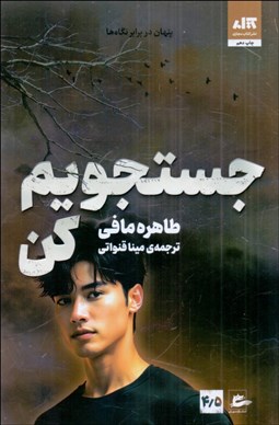 تصویر  جستجويم كن