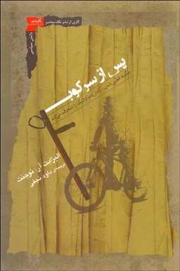 تصویر  پس از سركوب (چگونه قطبي‌‌شدن گذار دموكراتيك را منحرف مي‌كند)