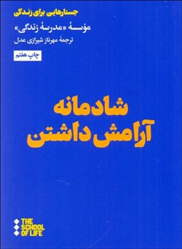 تصویر  شادمانه آرامش داشتن