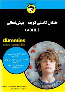 تصویر  اختلال كاستي توجه - بيش‌فعالي