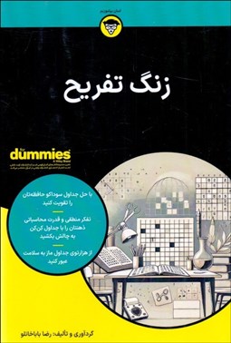 تصویر  زنگ تفريح (سرگرمي براي اوقات فراغت)