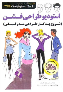 تصویر  استوديو طراحي فشن (مد و لباس)