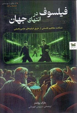 تصویر  فيلسوف در انتهاي جهان