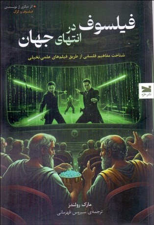 تصویر  فيلسوف در انتهاي جهان