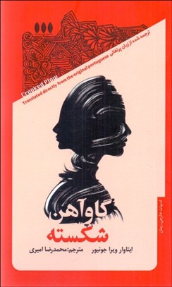 تصویر  گاو آهن شكسته