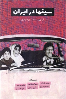 تصویر  سينما در ايران