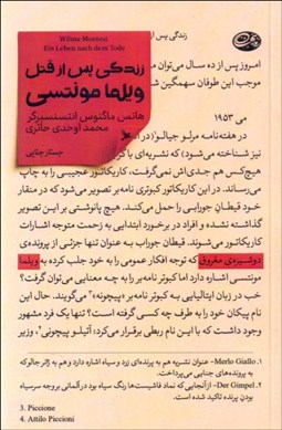 تصویر  زندگي پس از قتل ويلما مونتسي