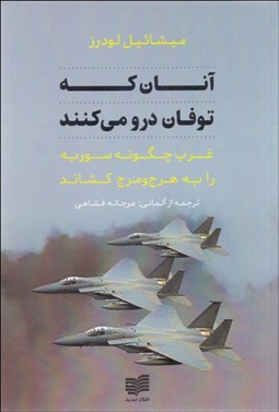 تصویر  آنان كه توفان درو مي‌كنند