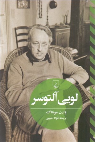 تصویر  لويي آلتوسر