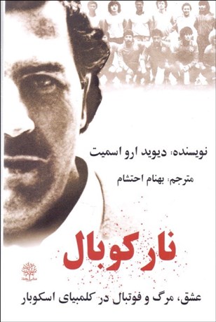 تصویر  ناركوبال