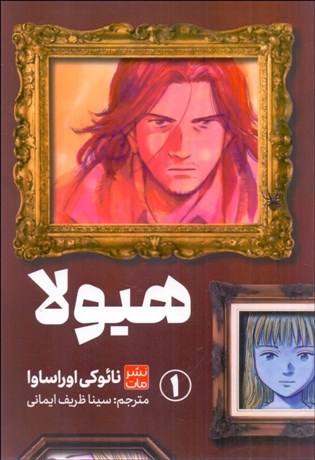 تصویر  هيولا