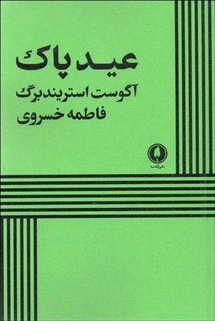 تصویر  عيد پاك