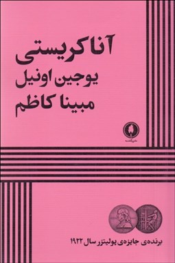 تصویر  آنا كريستي