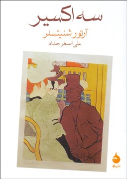 تصویر  سه اكسير