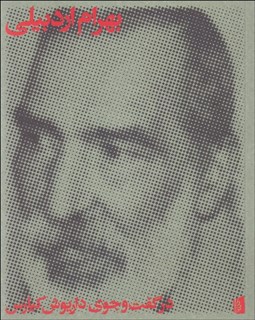 تصویر  بهرام اردبيلي