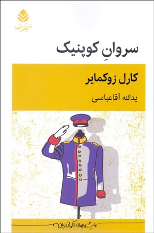 تصویر  سروان كوپنيك