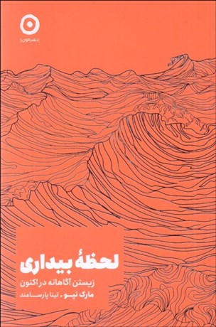 تصویر  لحظه بيداري