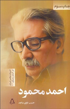 تصویر  احمد محمود