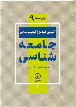 تصویر  جامعه‌شناسي