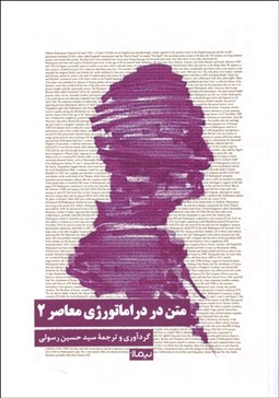 تصویر  متن در دراماتورژي معاصر 2