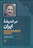 تصویر  در انديشه ايران (روايت 8 سال معاون اولي 392 تا 1400)