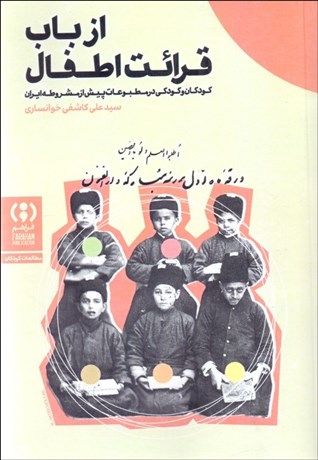 تصویر  از باب قرائت اطفال