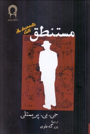 تصویر  مستنطق