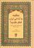 تصویر  چگونه به آباداني ايران فكر كنيم (فراسوي گفتمان‌هاي عقب‌ماندگي ، توسعه و انحطاط)