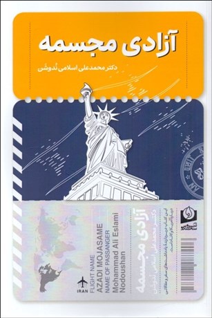 تصویر  آزادي مجسمه