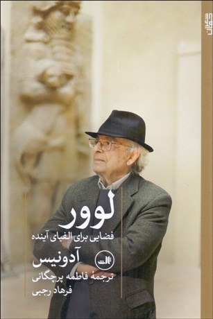 تصویر  لوور (فضايي براي الفباي آينده)