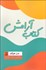 تصویر  كتاب آرامش