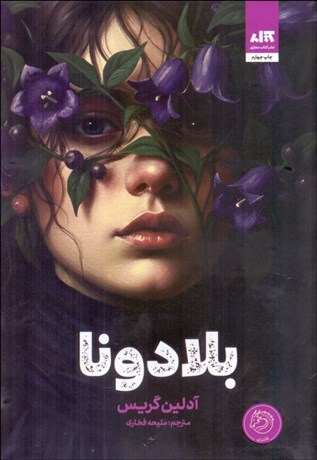 تصویر  بلادونا