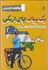 تصویر  يك پياله چاي ازبكي (سفرنامه مصور دوچرخه‌سواري در ازبكستان)