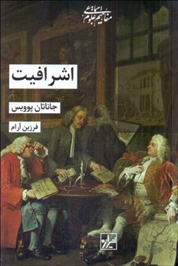 تصویر  اشرافيت