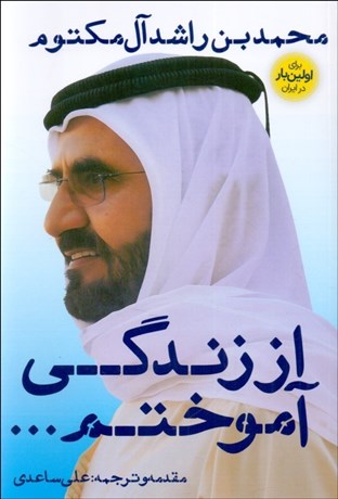 تصویر  از زندگي آموختم