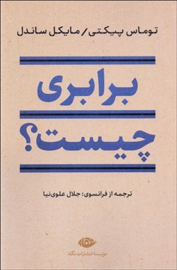 تصویر  برابري چيست