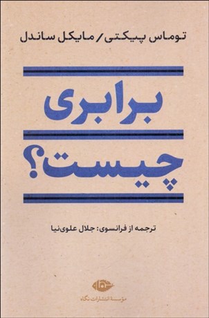 تصویر  برابري چيست