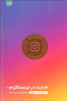 تصویر  تجارت در اينستاگرام