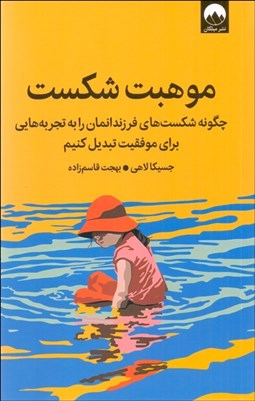 تصویر  موهبت شكست