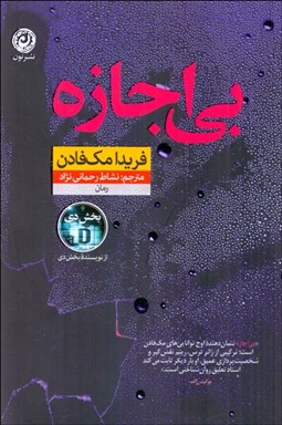 تصویر  بي‌اجازه